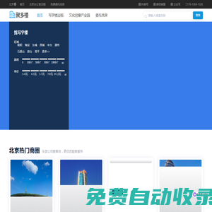 「北京写字楼出租|北京租办公室|商务楼租赁信息平台」- 聚多楼选址