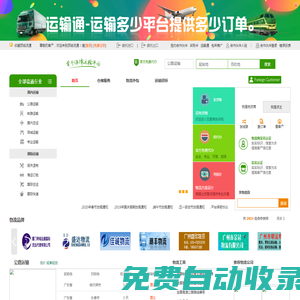 顶级流通运输平台——专业公路运输|铁路运输|航空运输