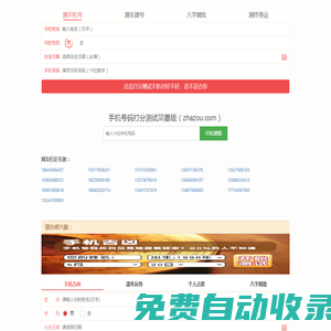 测试手机号码怎么样好不好_免费查询手机号码吉不吉利适不适合_在线手机号码测吉凶_手机号码打分评分预测吉凶_周易手机号码算命占卜_手机号码测算吉祥网站-渣走网zhazou.com