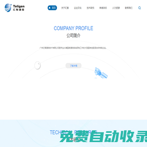 广州汇智通信技术有限公司