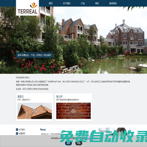 法国特力公司 - 专注生产陶土瓦，陶土外墙板
