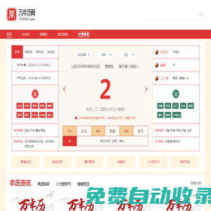 万年历查询表_万年历黄道吉日_老黄历查询_日历表查询_黄道吉日查询-万年历网