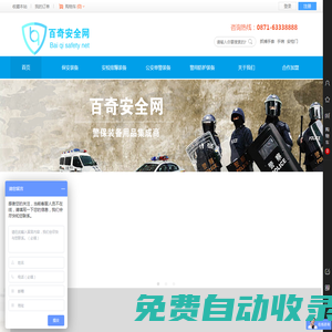 云南百奇安全设备有限公司