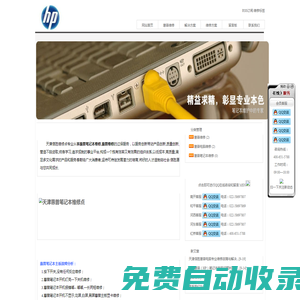 天津惠普笔记本维修点_惠普电脑维修_惠普维修--天津保外惠普笔记本维修中心