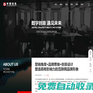 网站建设-网页制作-网站推广-百度优化-江苏丰搜信息科技有限公司