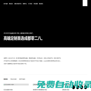 成都网络公司|成都网站设计|成都微信小程序开发-零二八