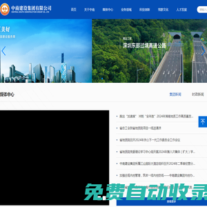中南建设集团有限公司