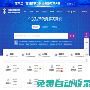 全球航运信息服务系统---AIS、宝船网、myships、船舶档案、船舶动态