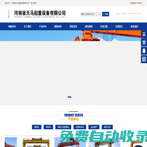 河南省天马起重设备有限公司