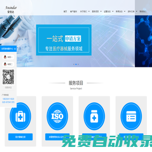 医疗器械备案_注册_咨询_生产许可证_经营许可证-广州安思泰