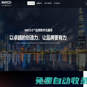 MAYCO品牌数字化
