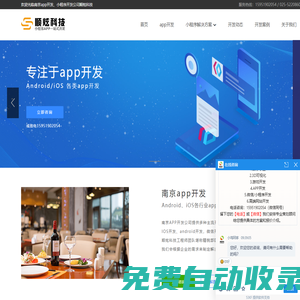南京app开发-小程序制作-微信小程序定制开发-南京app制作公司