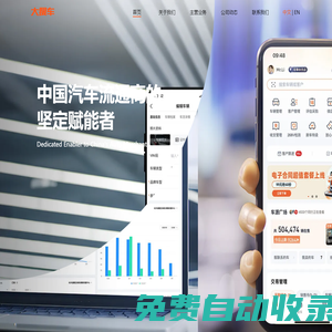 大搜车 - 汽车流通商的坚定赋能者