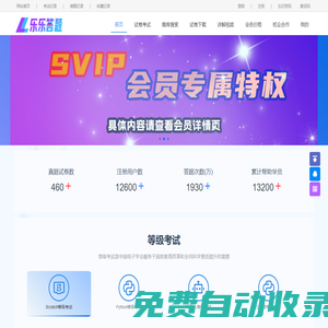 乐乐答题-编程考试答题平台