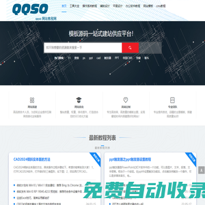 qqso网站教程网