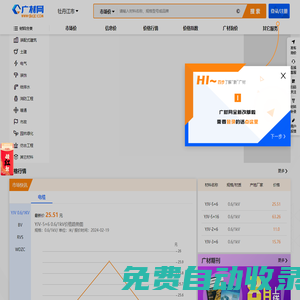 广材网-建筑工程造价行业材料价格查询平台