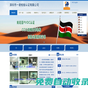 深圳市一诺检验认证有限公司