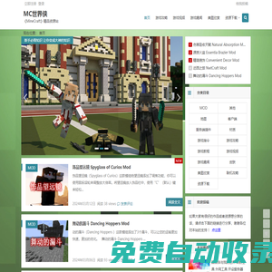 MC世界侠 | 我的世界 | 《MineCraft》精品资源站