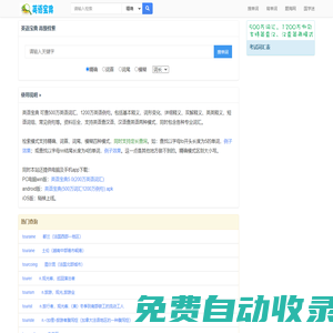 英语宝典_英语单词_英语词汇查询_英语单词查询_查找单词检索