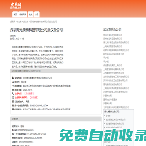深圳瑞光康泰科技有限公司武汉分公司-公司首页
