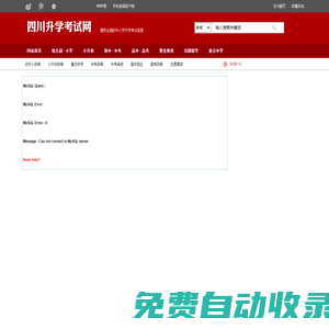 四川升学考试网-学习信息网-最全面的中小学升学考试信息平台
