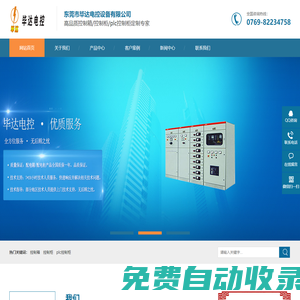 控制箱_控制柜_PLC控制柜-毕达电控-专业控制柜厂家
