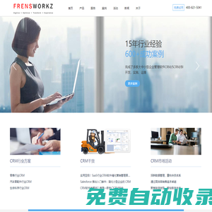 CRM系统咨询,在线CRM定制,Salesforce实施商 - 怡海软件