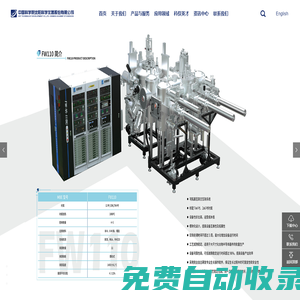 中国科学院沈阳科学仪器股份有限公司