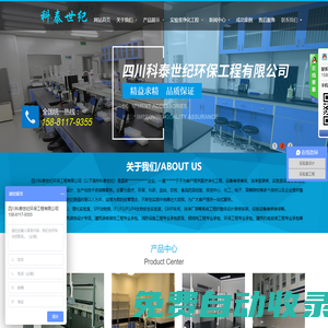 四川科泰世纪环保工程有限公司