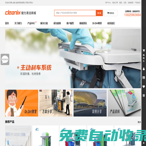 清洁工具商城-佛山健力清洁用品有限公司-Cleanic-专业商用家用清洁工具用品生产厂家 一站式专业清洁采购平台