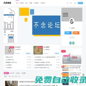 不念博客-专注Linux运维技术