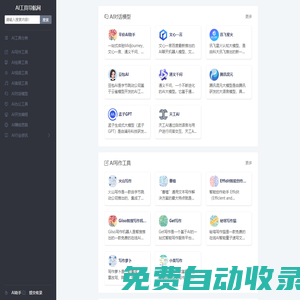 AI工具导航网站-全面的人工智能在线工具平台