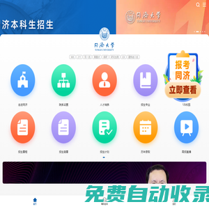 同济大学本科招生网