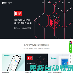 nicedesign奈思设计-UI设计公司|领先的用户体验设计与互联网品牌建设公司