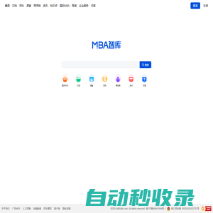 MBA智库——管理者专业学习成长平台