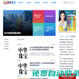 珠宝网—www.zjnewsw.cn珠宝行业门户网站