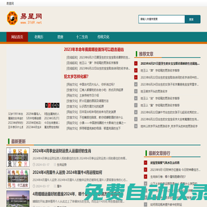 易星网-免费生辰八字测算最准的网站