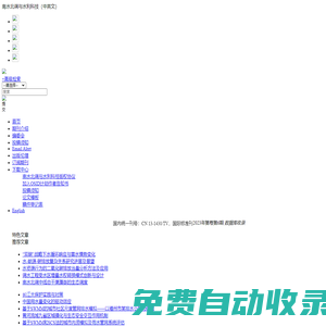 欢迎进入《南水北调与水利科技》（中英文）