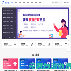 普飞信专业技术人员与技能人员在线学习平台