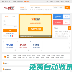 深圳招聘网_深圳人才网_深圳招工网-深圳雄鹰人才网(HRSZ.CN)