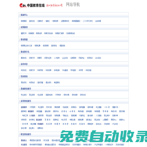 网站地图—中国教育在线