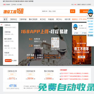 建设工程168网-建设建筑工程信息第一门户网