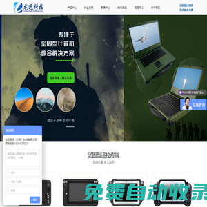 龙远恒信(北京)科技有限公司-坚固型计算机解决方案