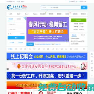 高明人才网 - 高明招聘网 - 高明人才市场 - 追日人才市场 - www.528500.com.cn