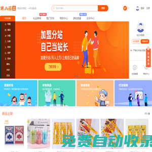 猪八戒礼品网-福利品代发平台-小礼品一件代发-电商小礼品网