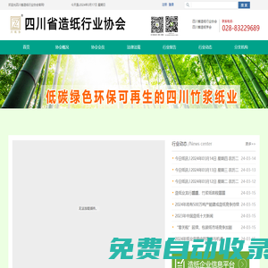 四川省造纸行业协会