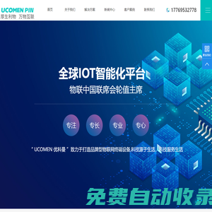 物联网解决方案提供商-浙江科曼数字技术有限公司