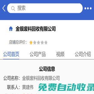 金银废料回收有限公司「企业信息」-马可波罗网