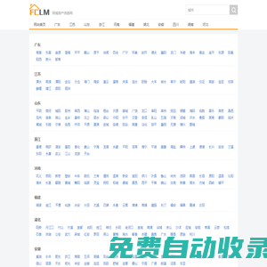 房产联盟|同城房产信息网 - fclm.net