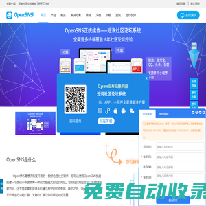 首页 - OpenSNS开源社交建站系统,微博搭建,微社区论坛开发